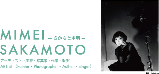 Sakamoto Mimei